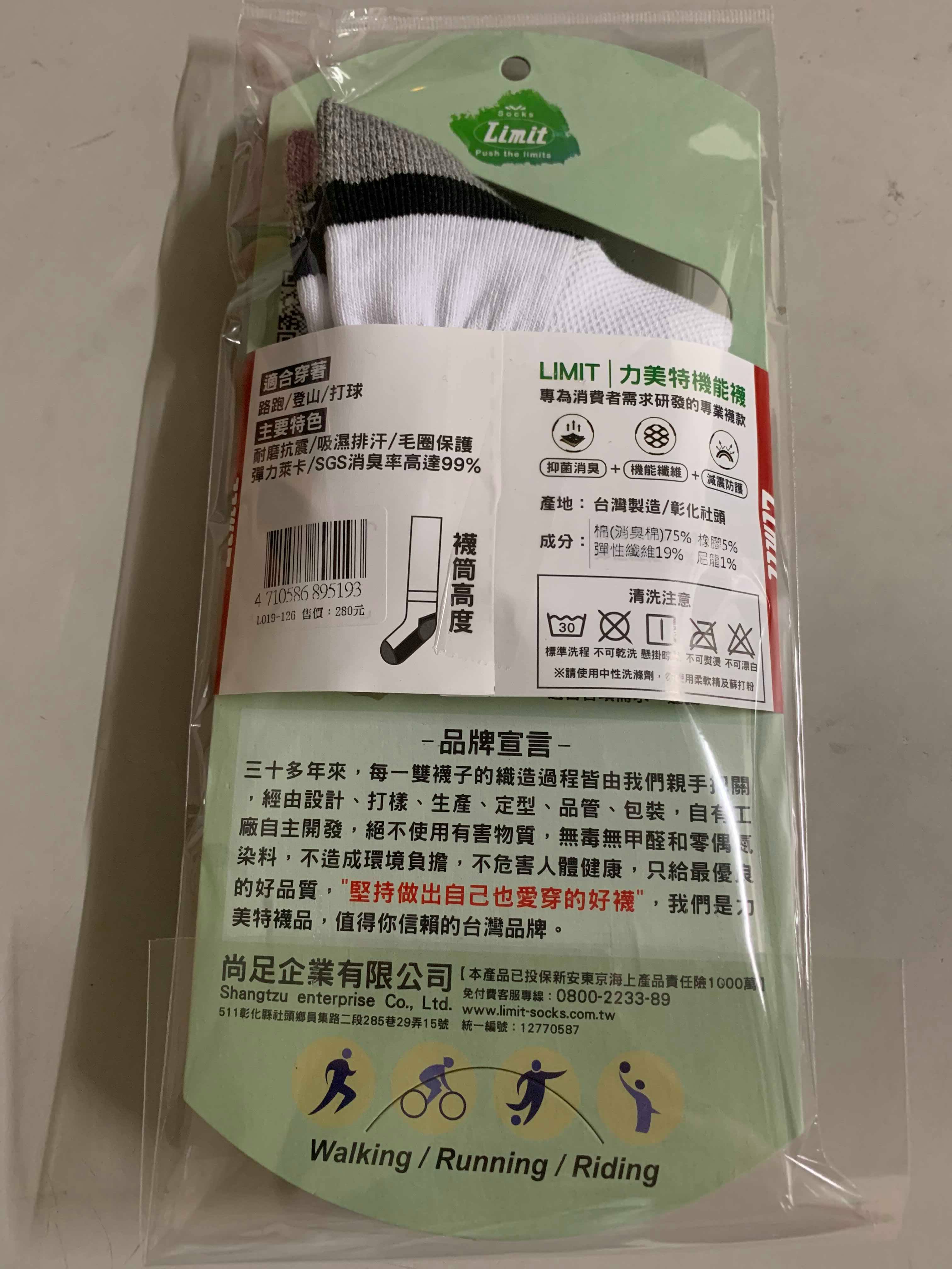條紋導流運動襪(白)