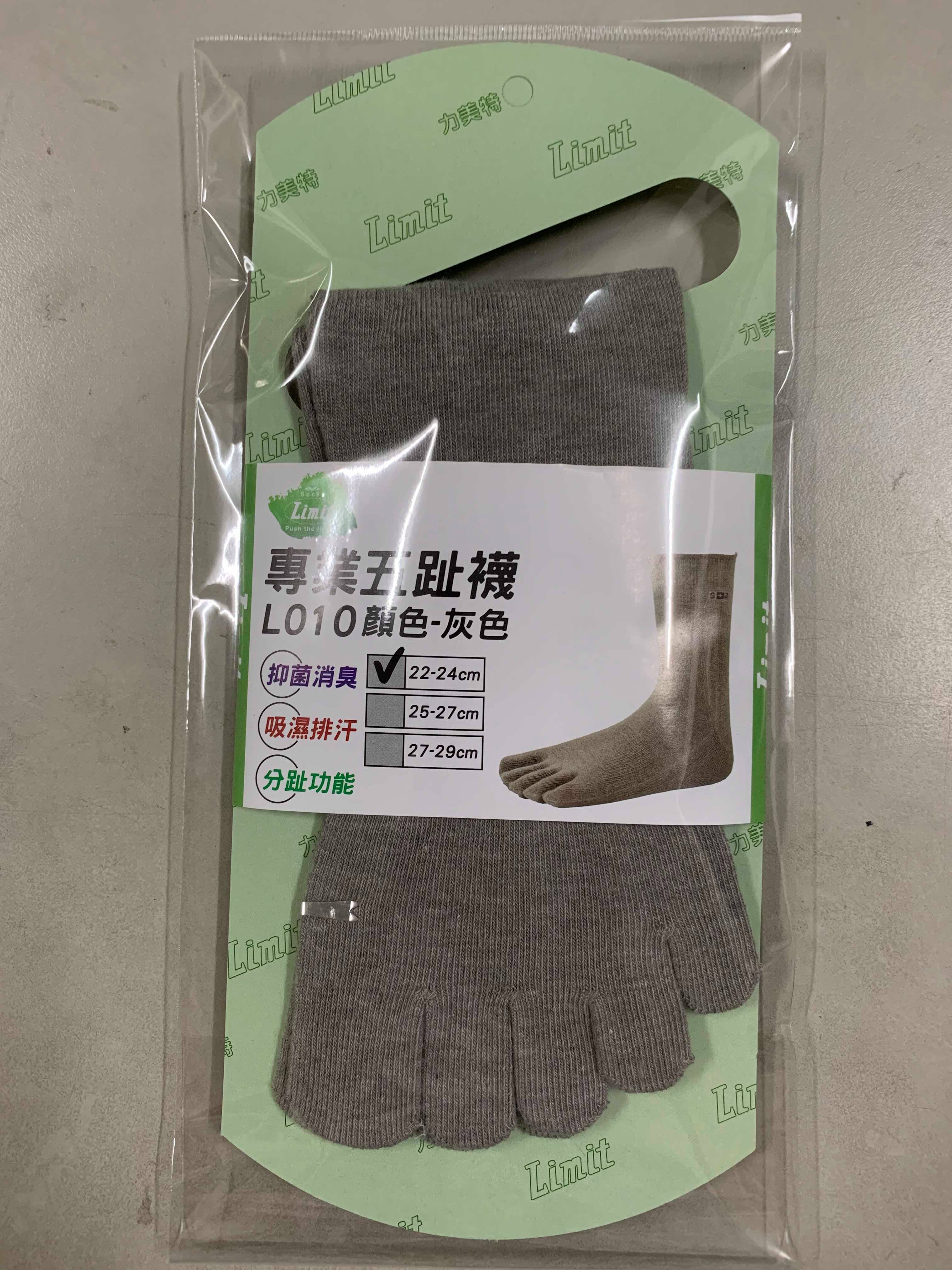 專業五趾襪(灰)