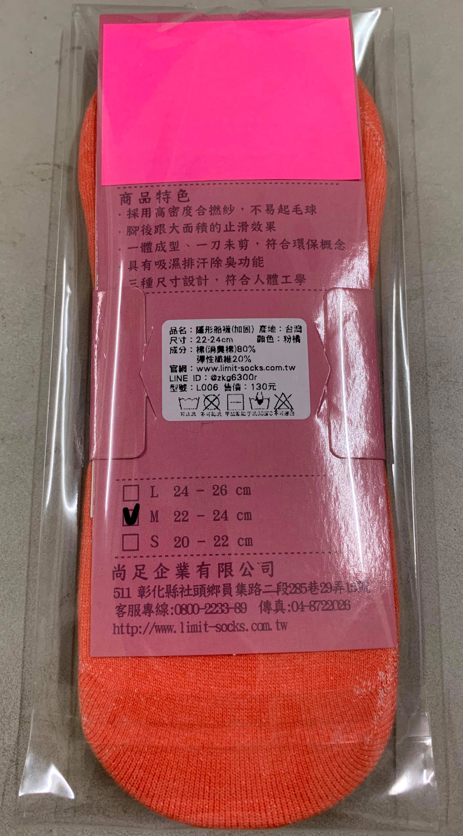 隱形船襪(粉橘)(加固版)