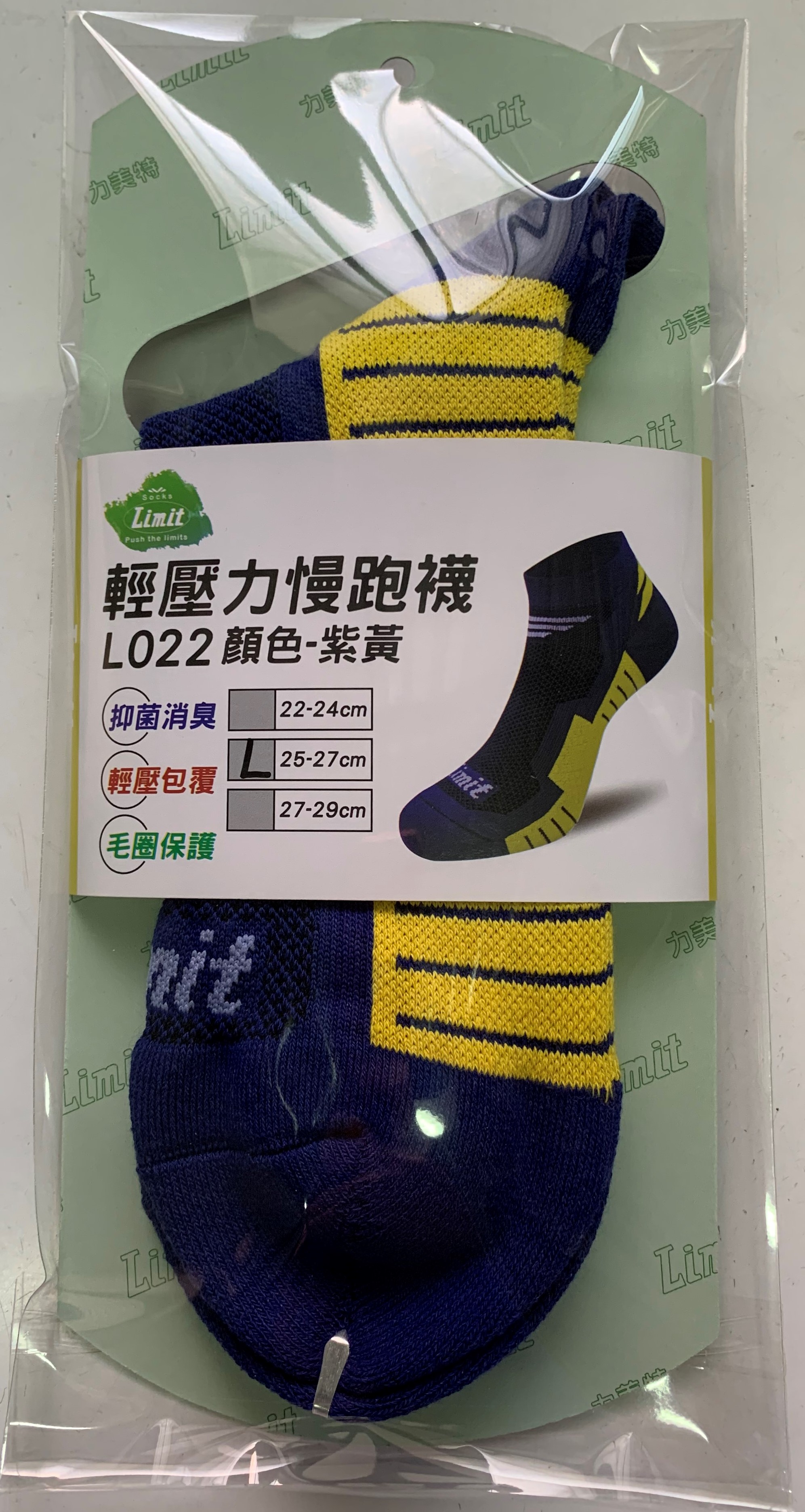 輕壓力慢跑襪(紫黃)