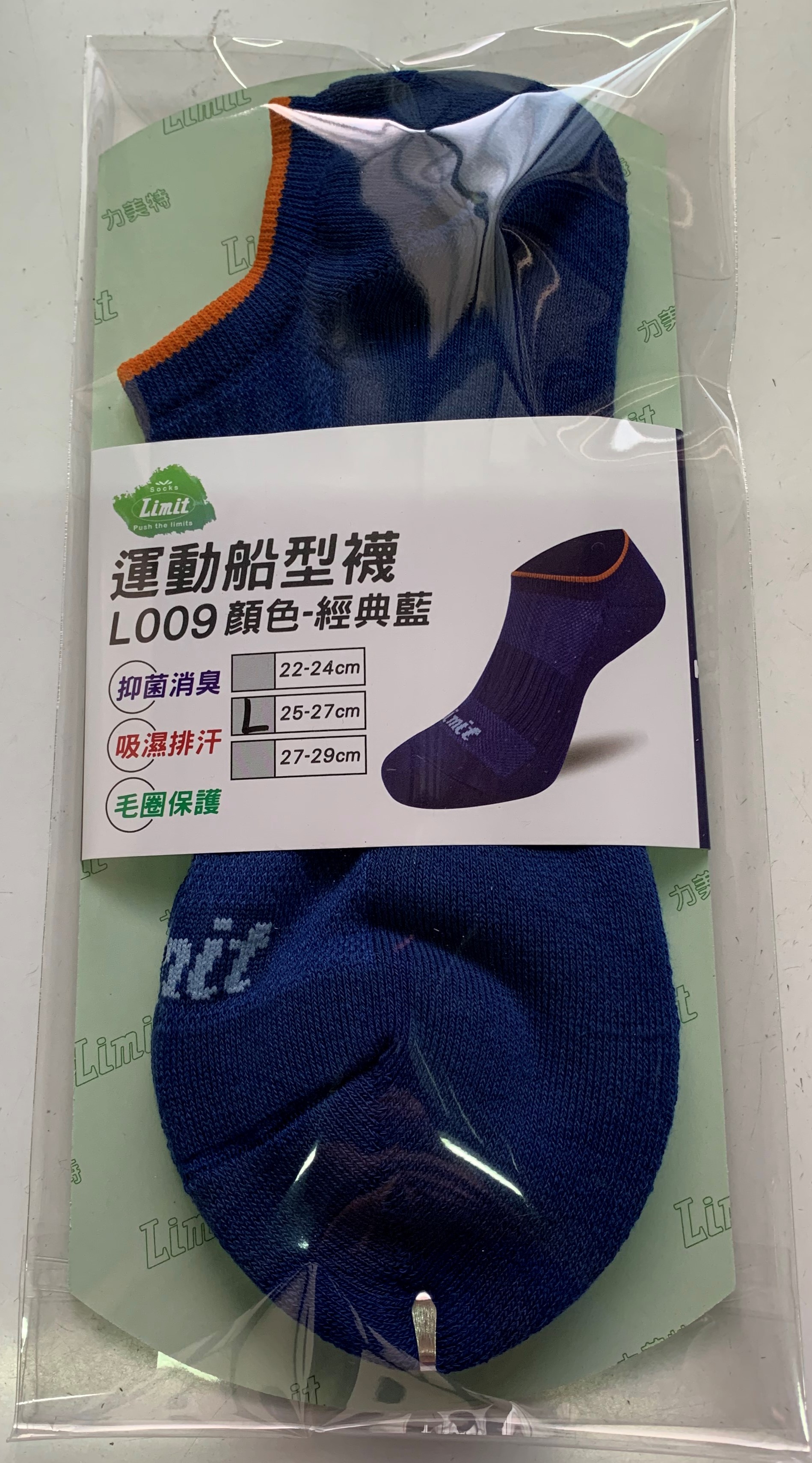 運動船型襪(經典藍)