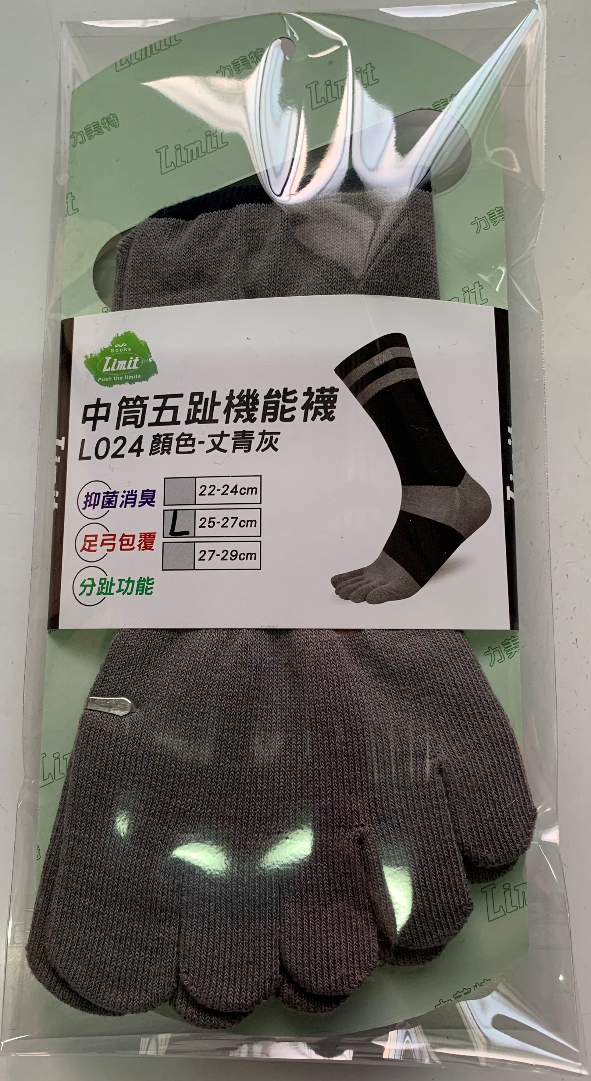 中筒五趾機能襪(丈青灰)