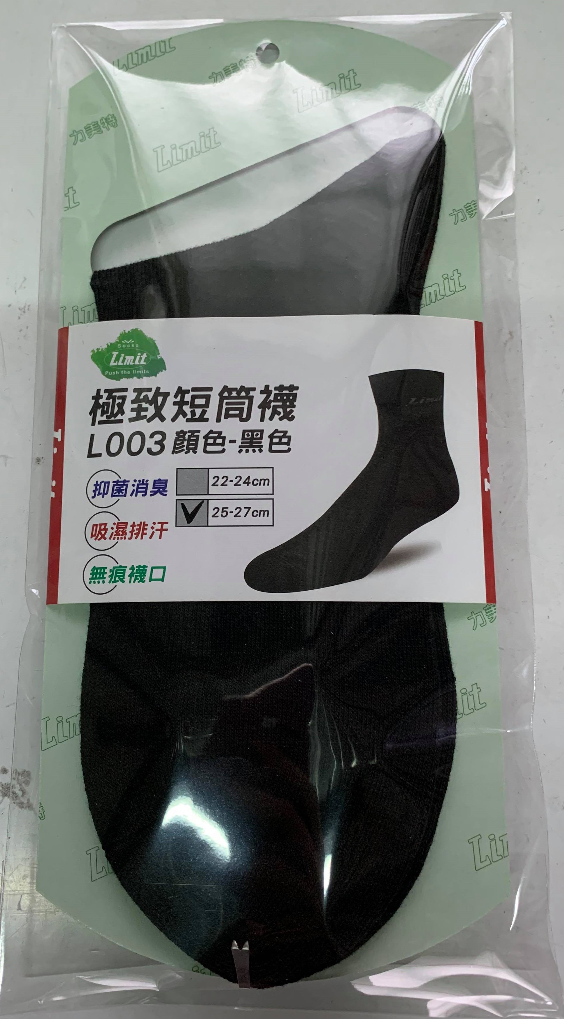 極致短筒襪(黑)