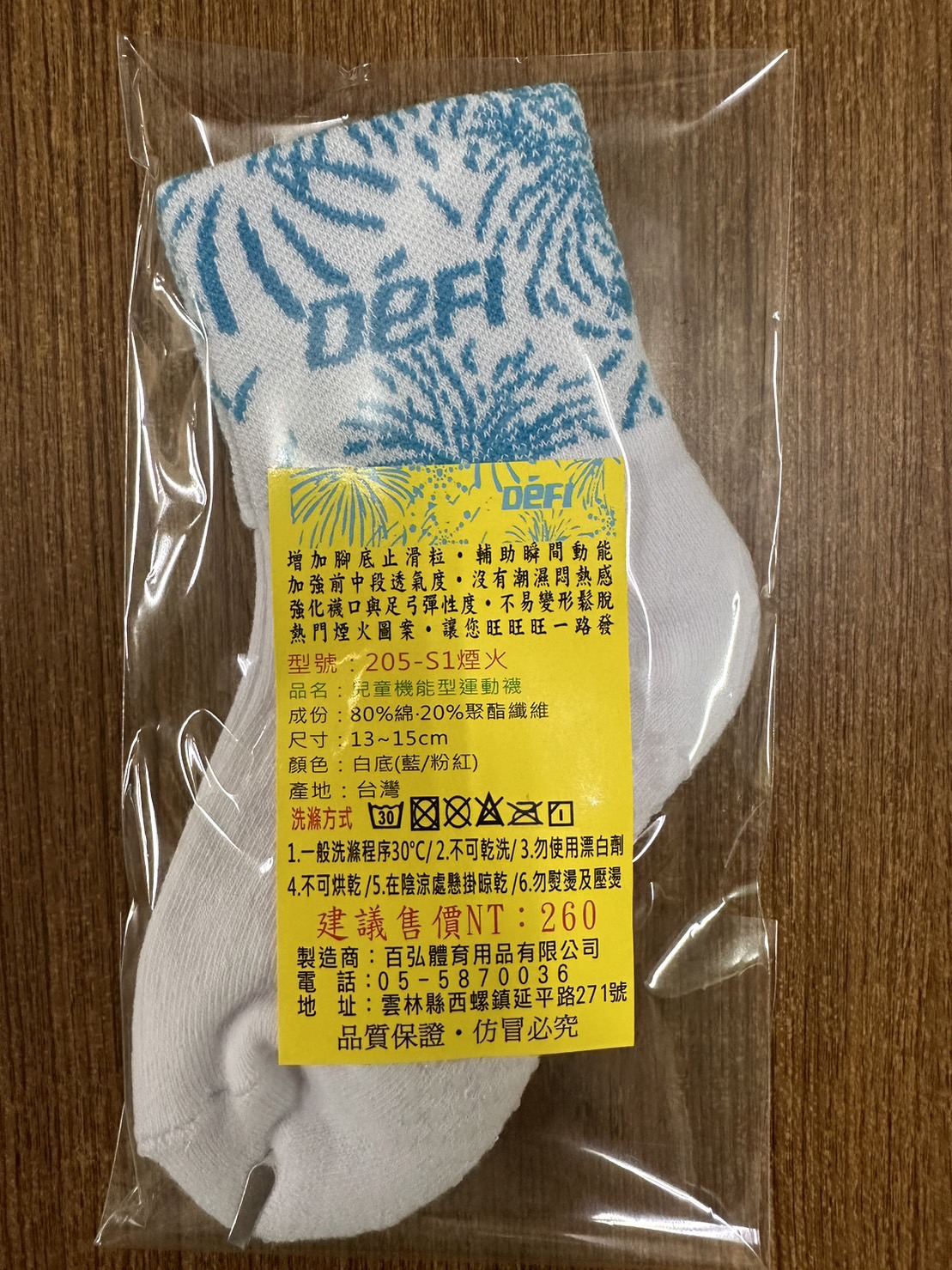 DEFI 止滑運動襪205-S1 藍
