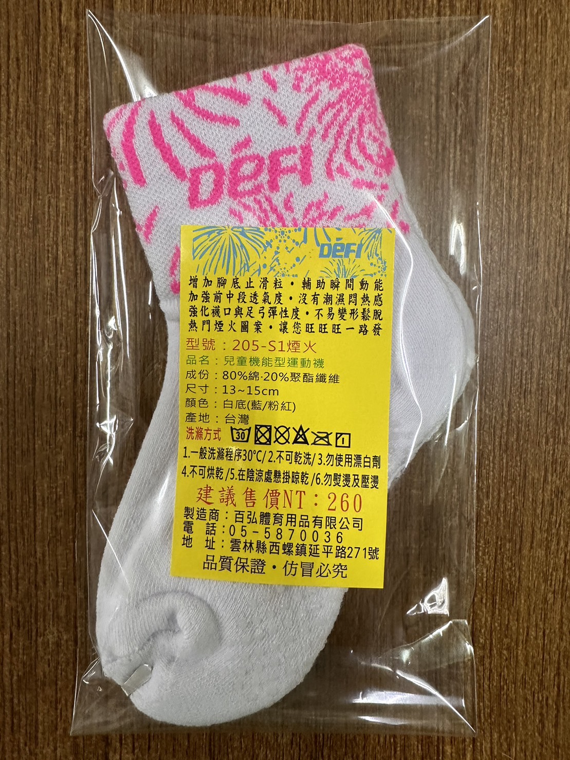 DEFI 止滑運動襪205-S1 粉