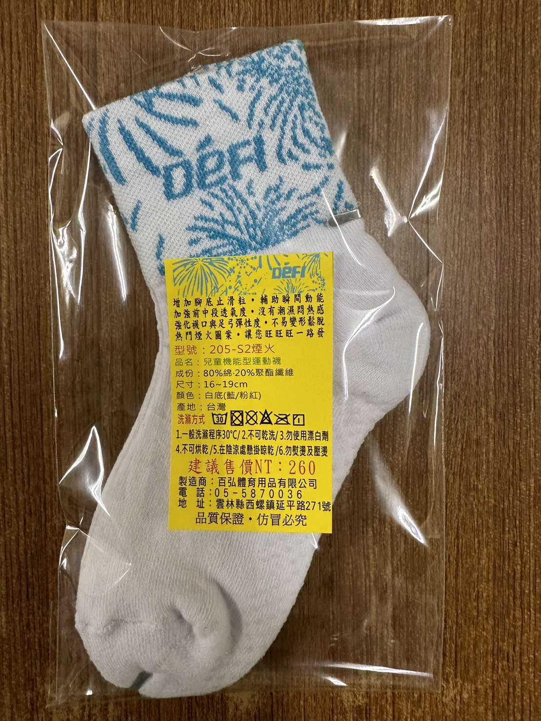 DEFI 止滑運動襪205-S2 藍