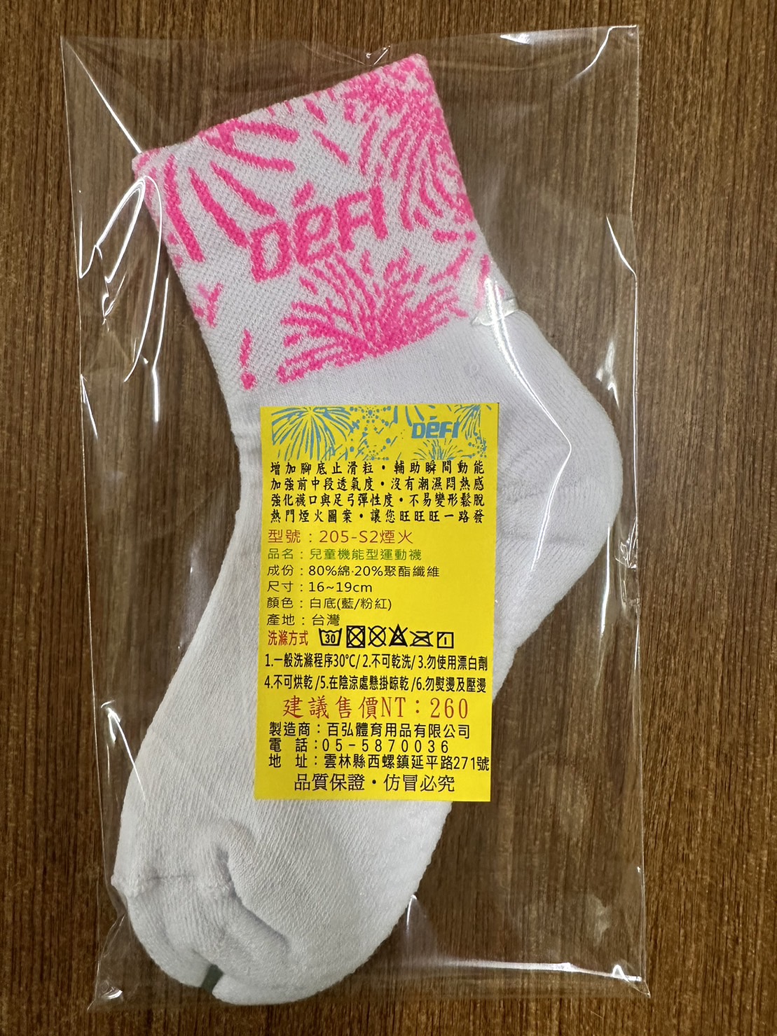 DEFI 止滑運動襪205-S2 粉