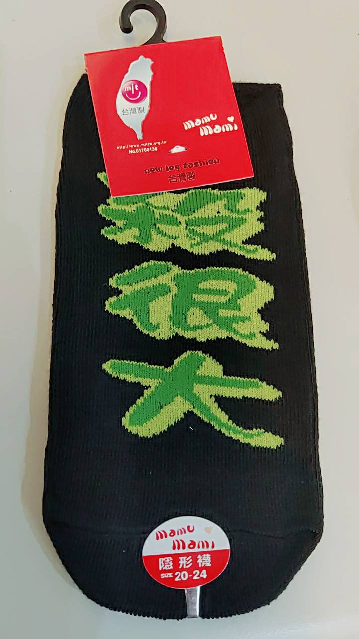 船型襪-萤光綠條殺很大