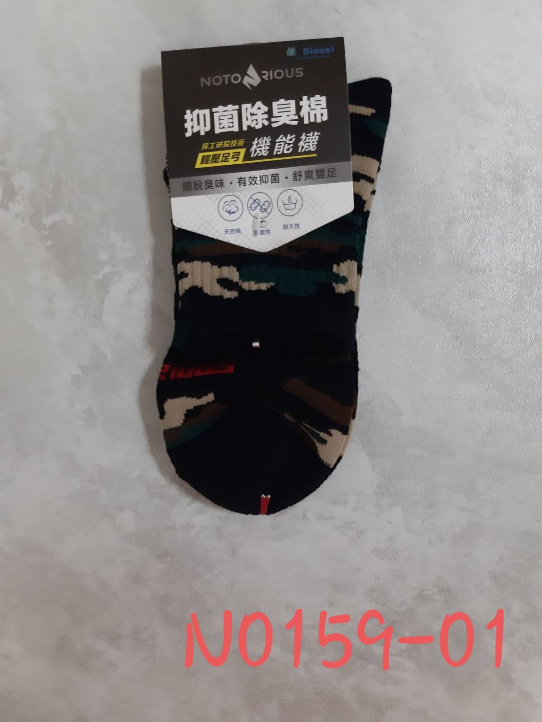 Notorious1/2機能氣墊襪