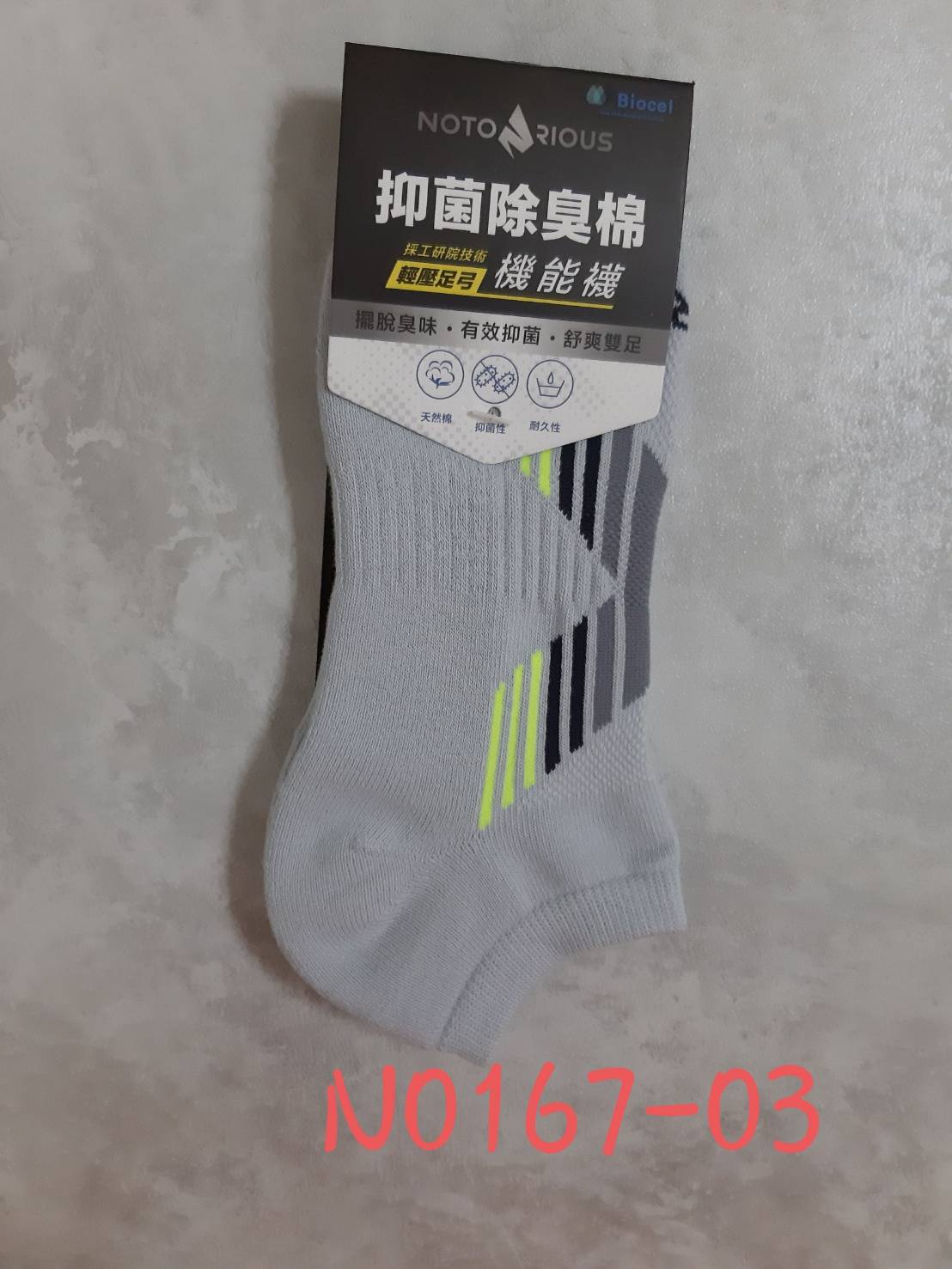 Notorious機能船型氣墊襪
