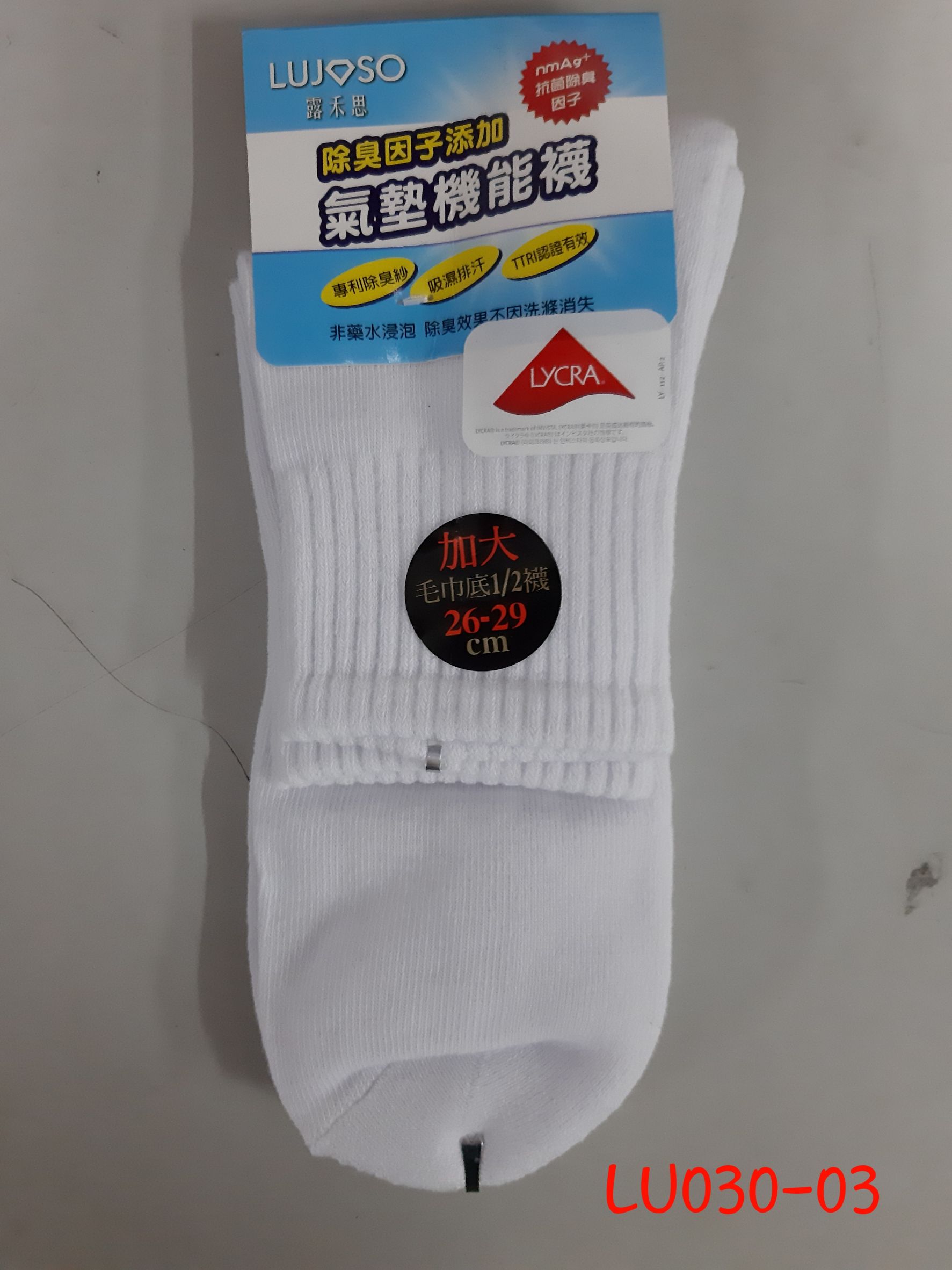 加大1/2氣墊襪