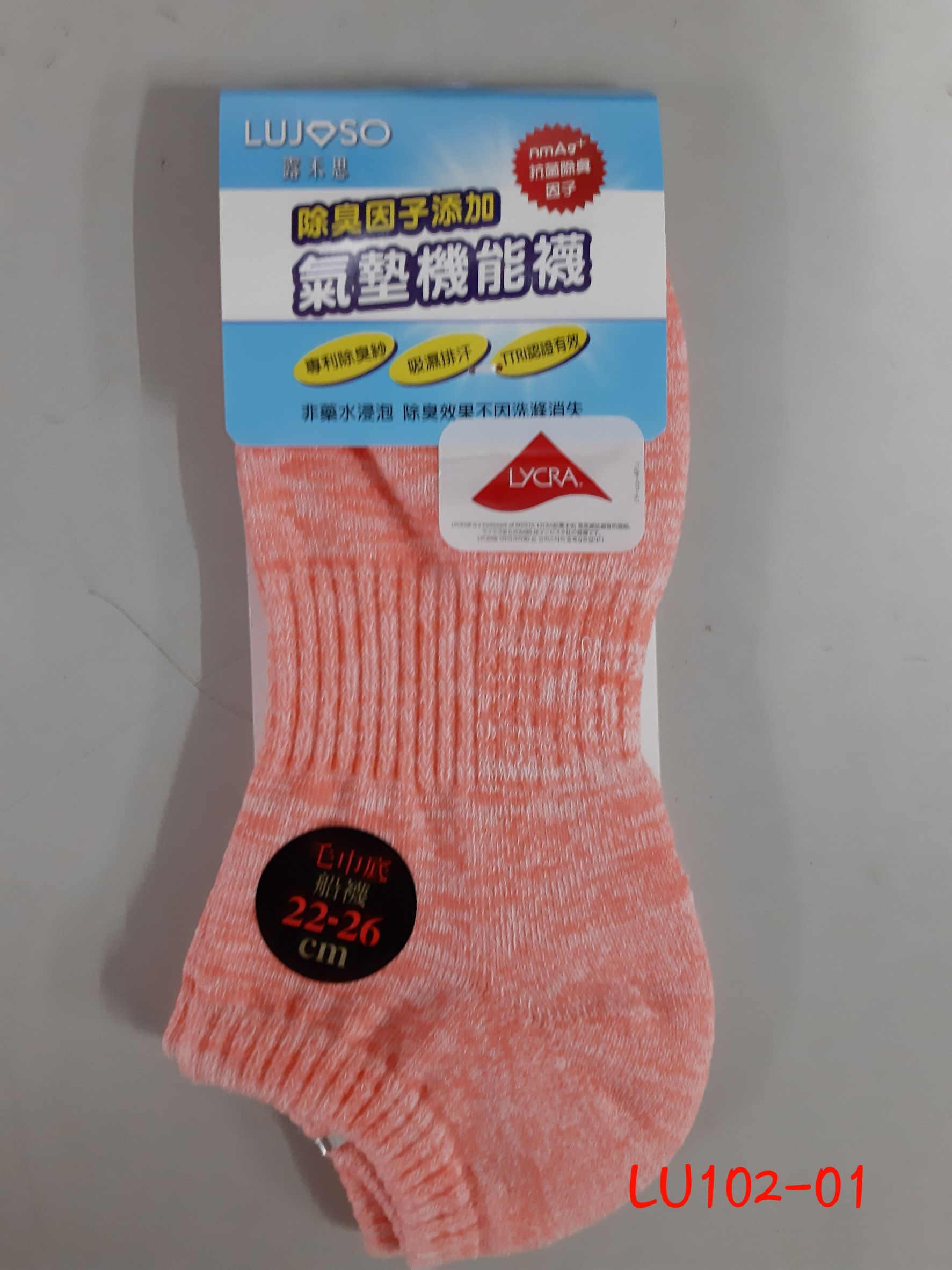 混色氣墊襪