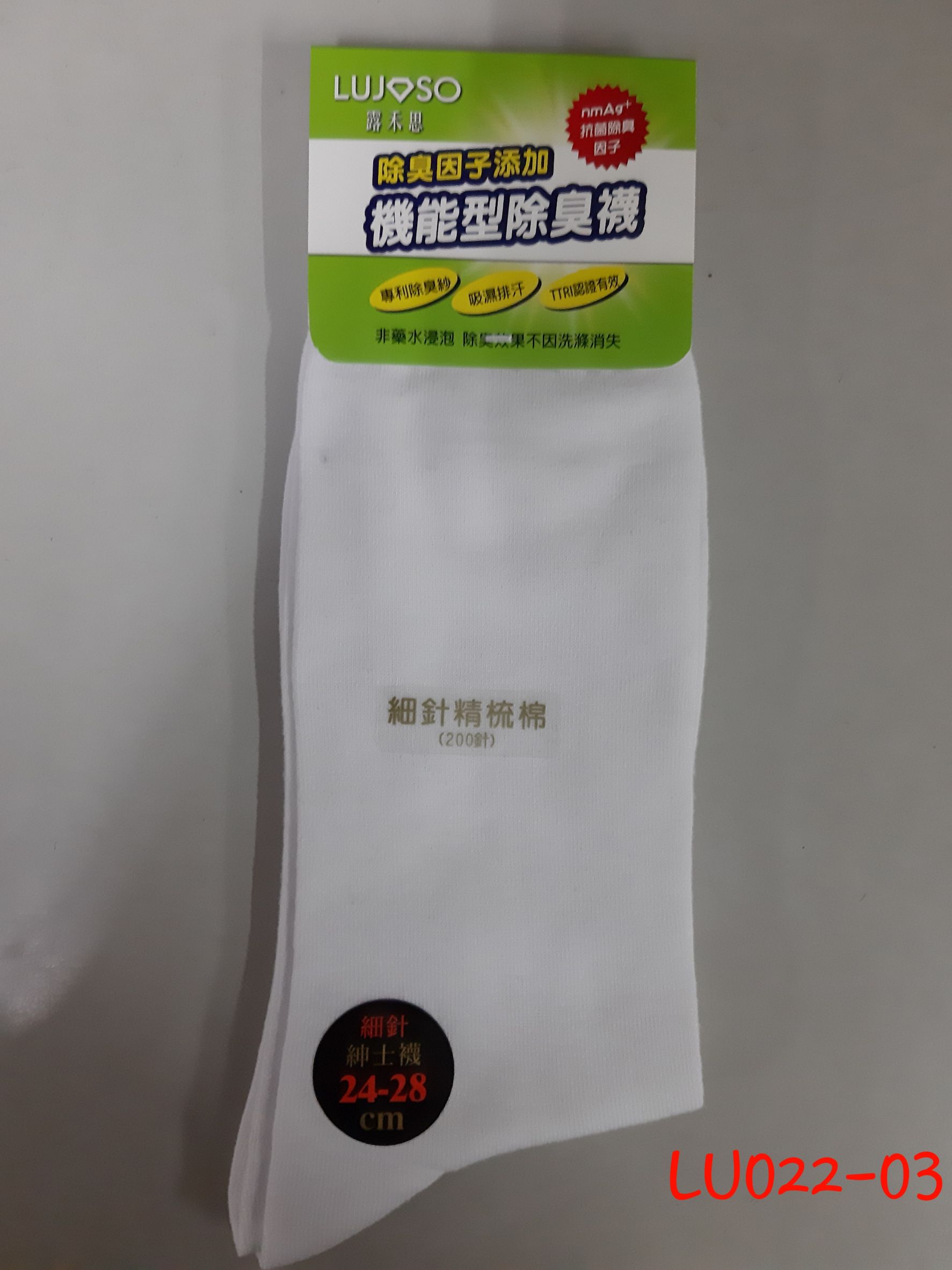 細針紳士襪