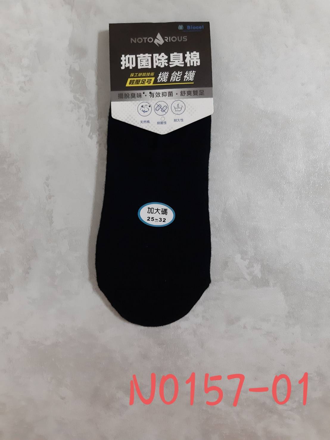 Notorious隱形襪