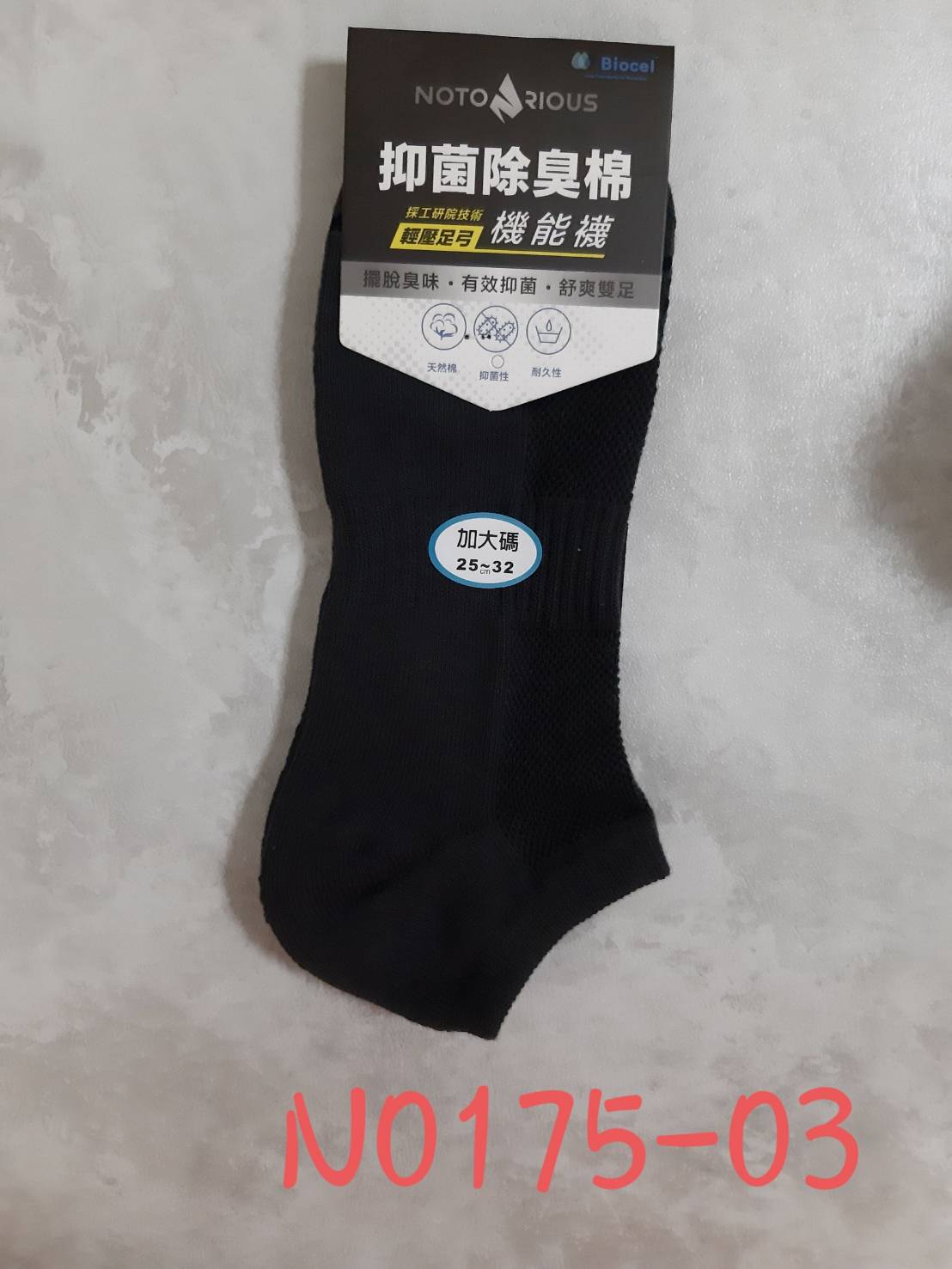 Notorious加大船型氣墊襪