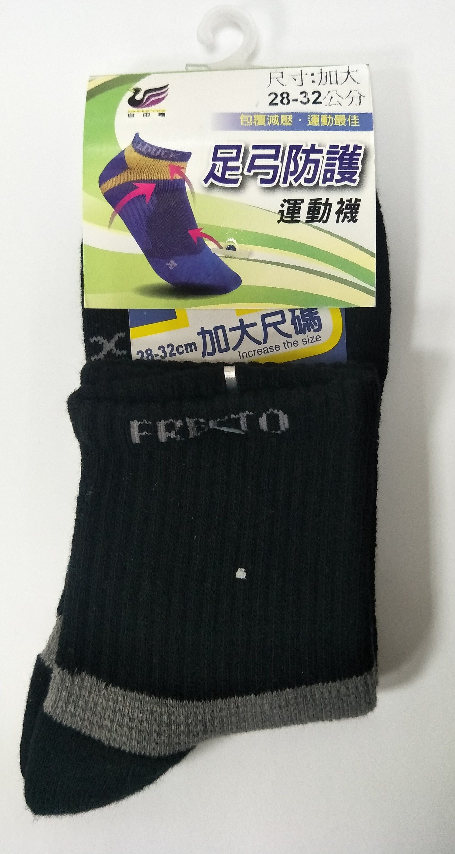 足弓防護運動加大休閒襪
