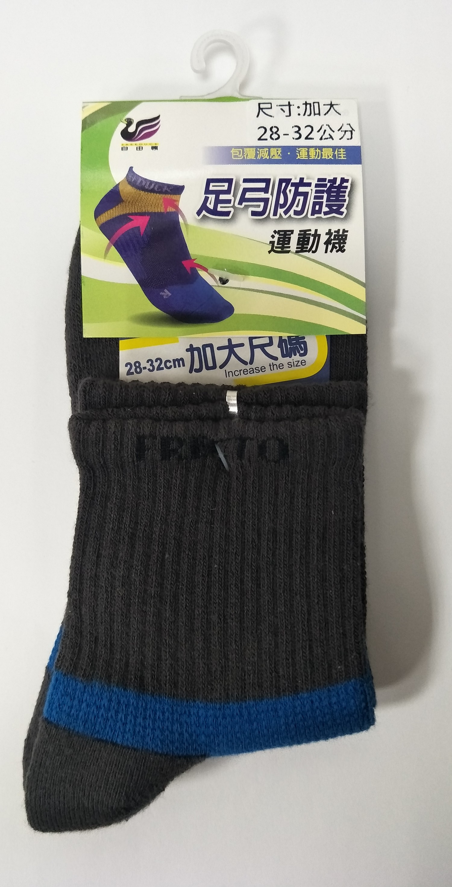 足弓防護運動加大休閒襪
