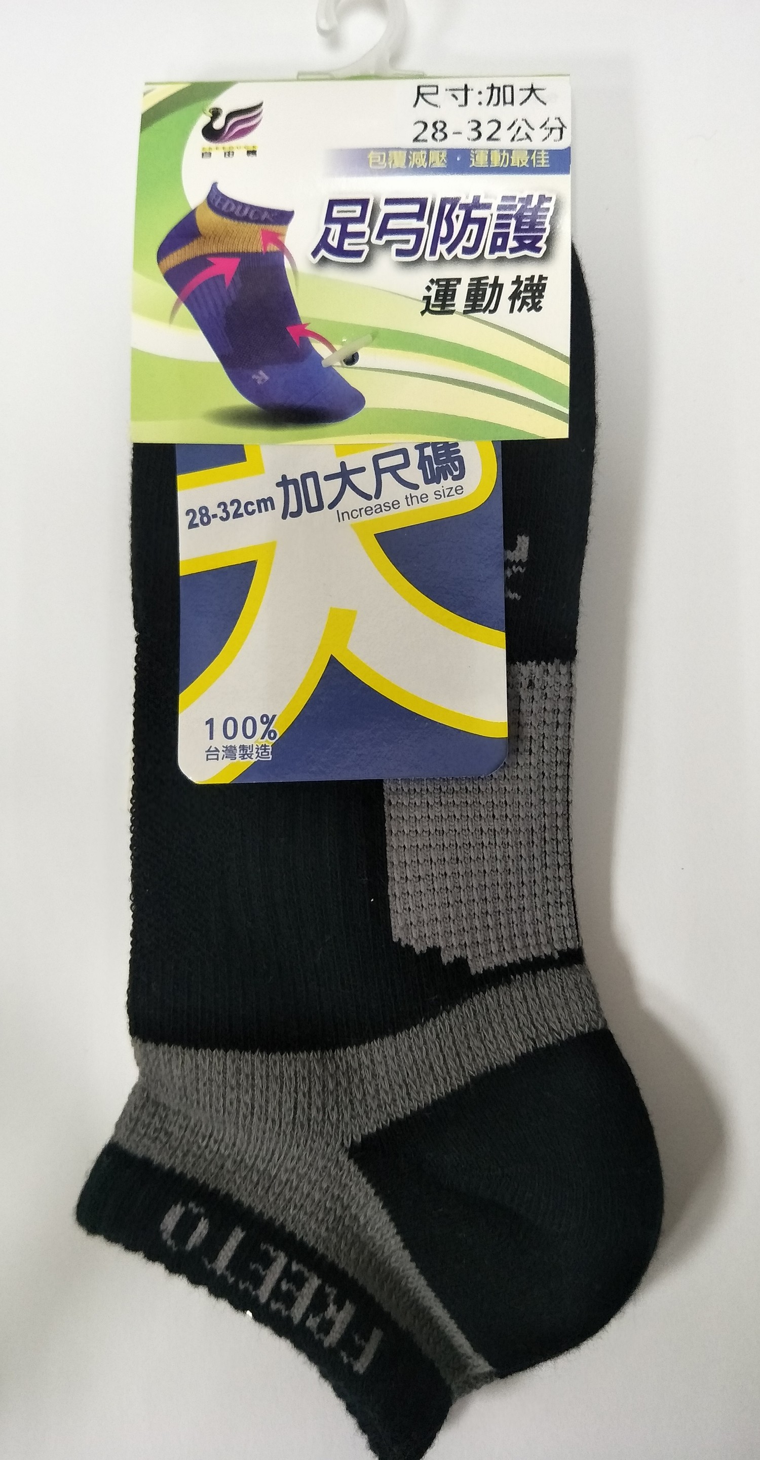 足弓防護運動加大船襪