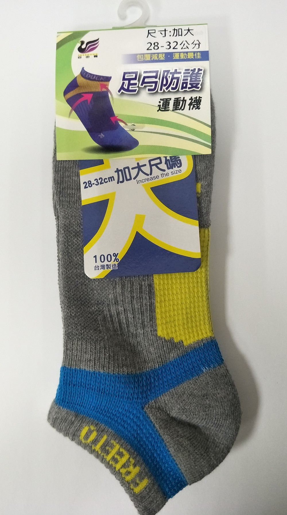 足弓防護運動加大船襪