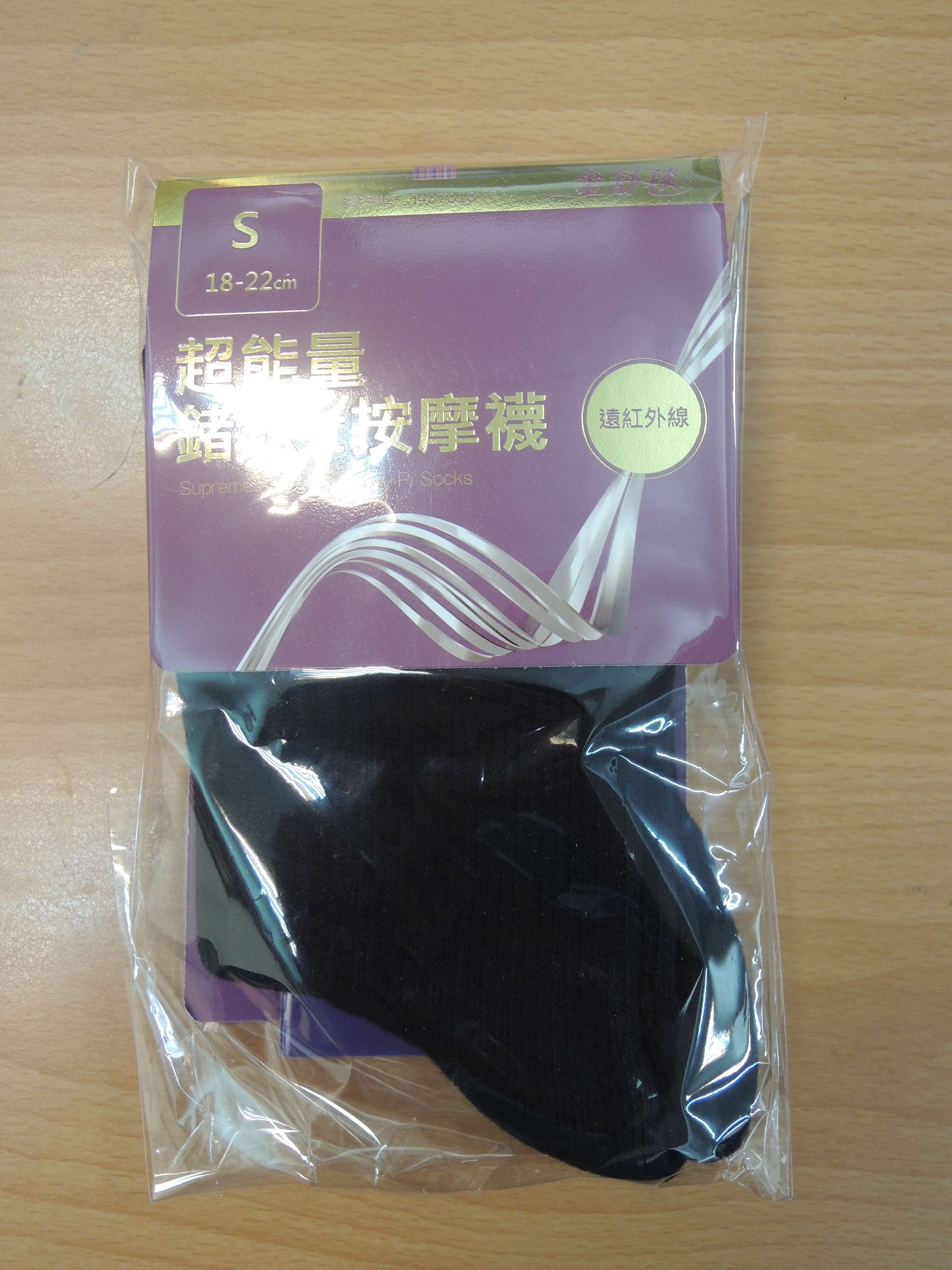 金舒毯超能量鍺鈦π按摩襪	