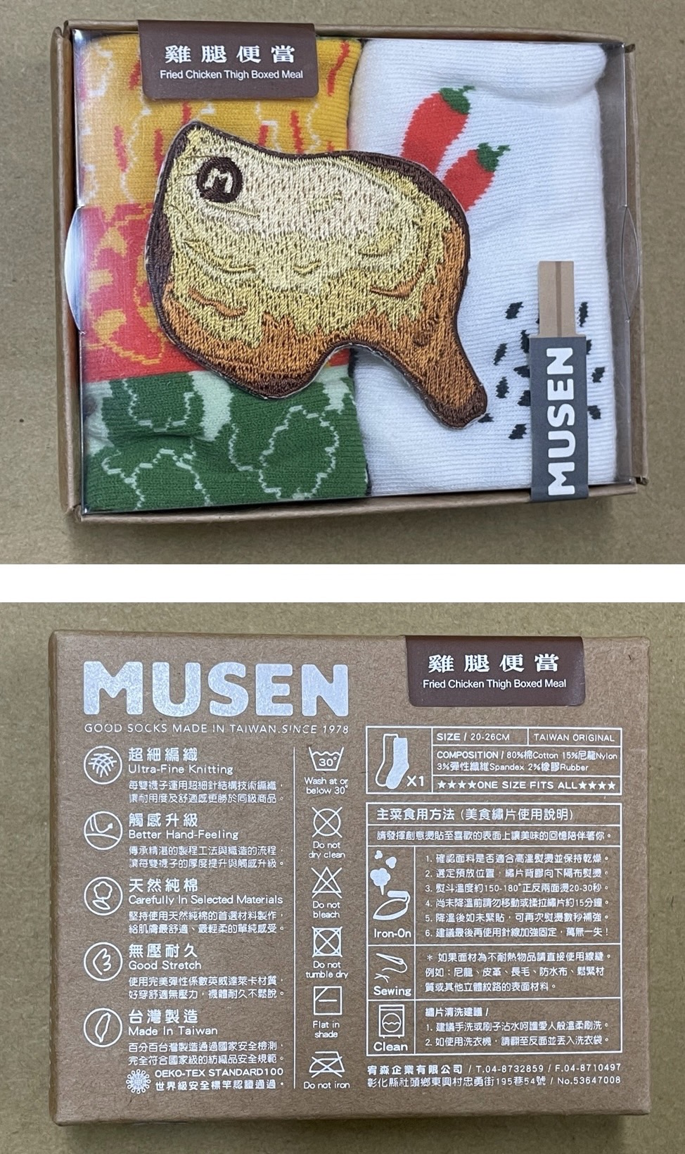 木森好襪3.2