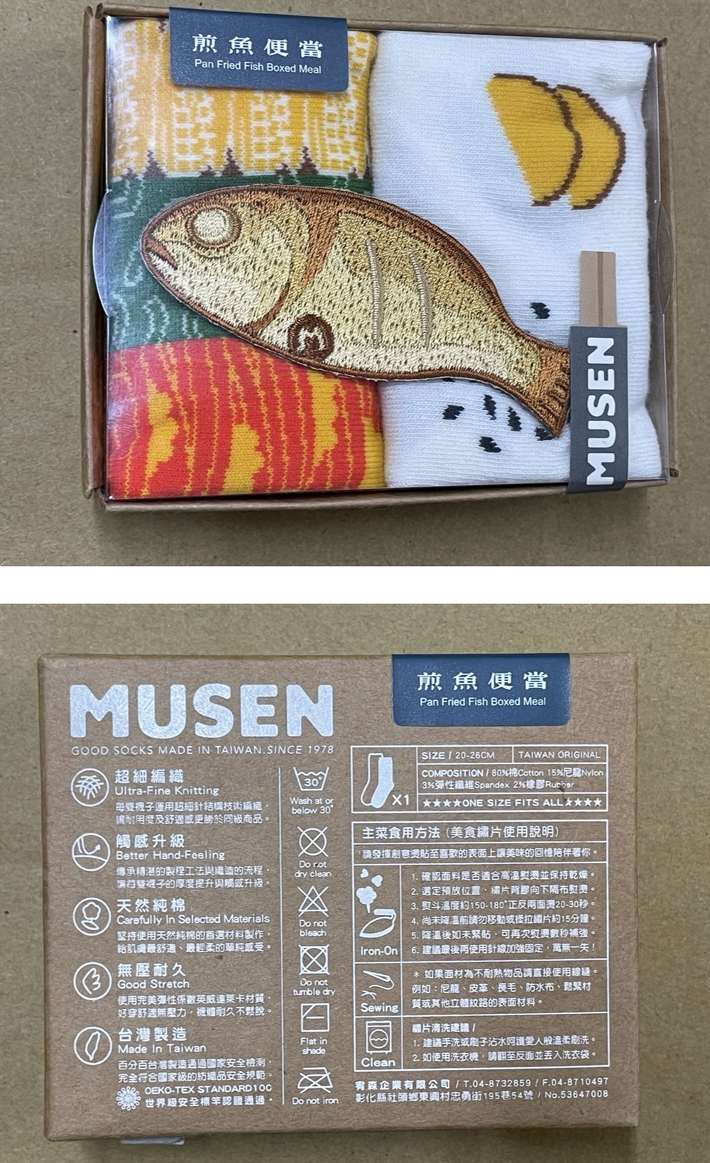 木森好襪3.2