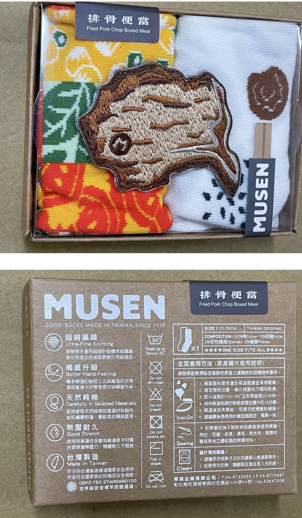 木森好襪3.2