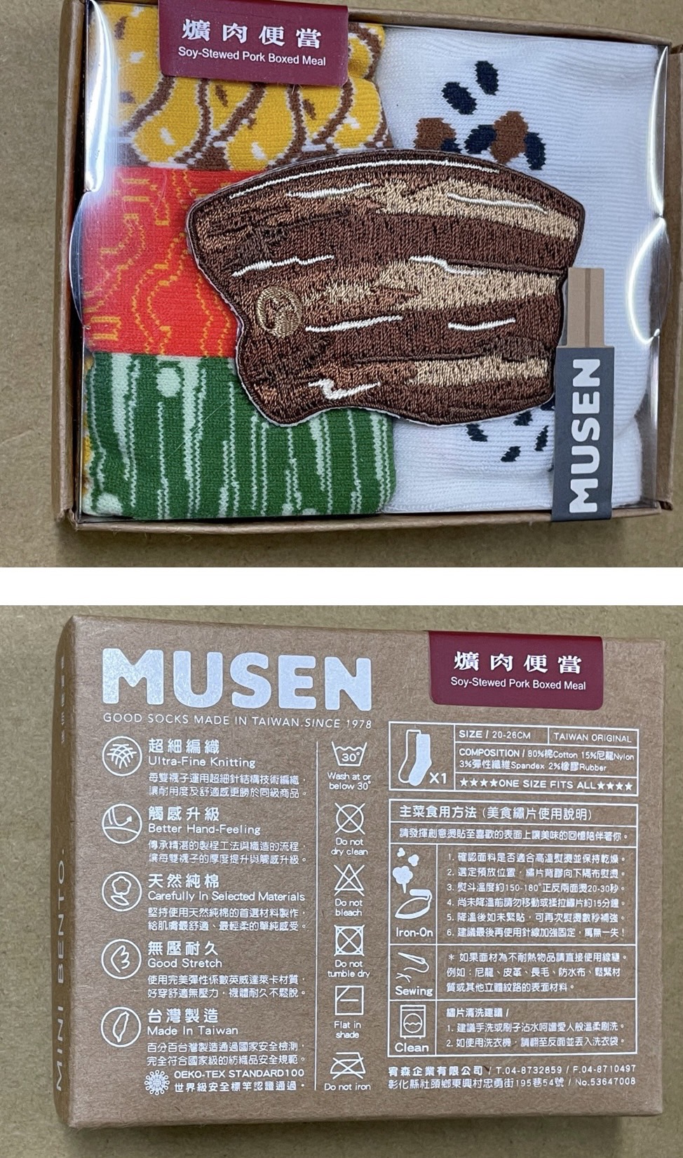 木森好襪3.2