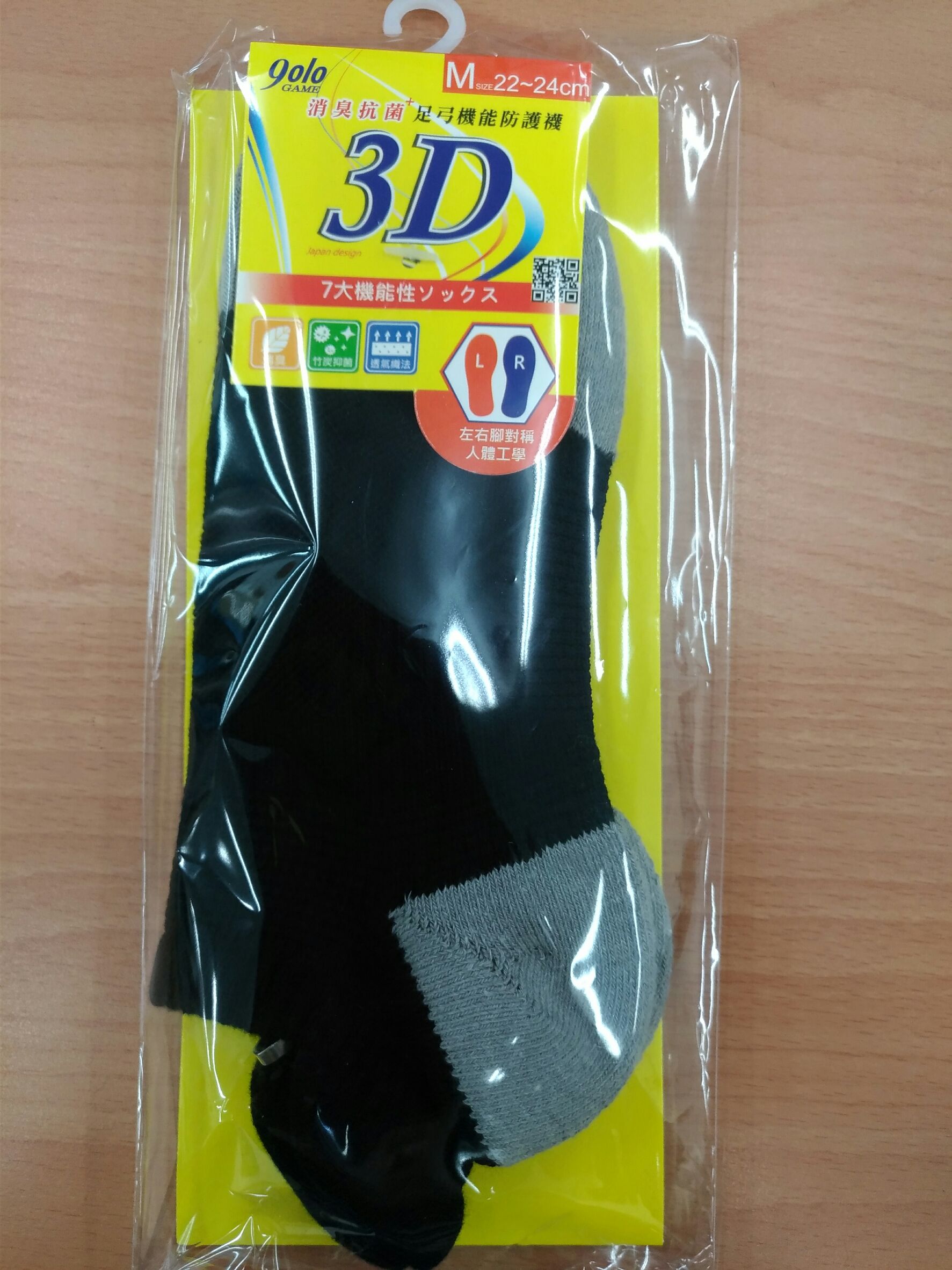 9010除臭足弓機能防護襪