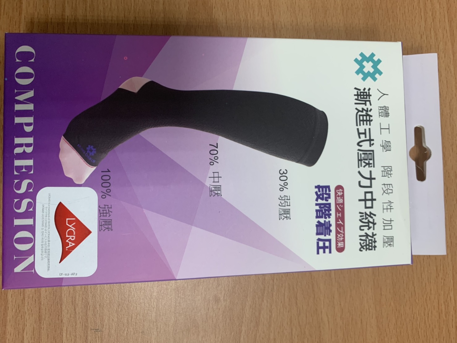 漸進式壓力中統襪