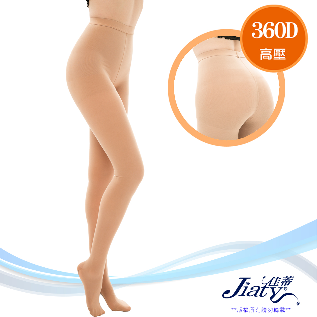 360D高壓束腹提臀彈性襪
