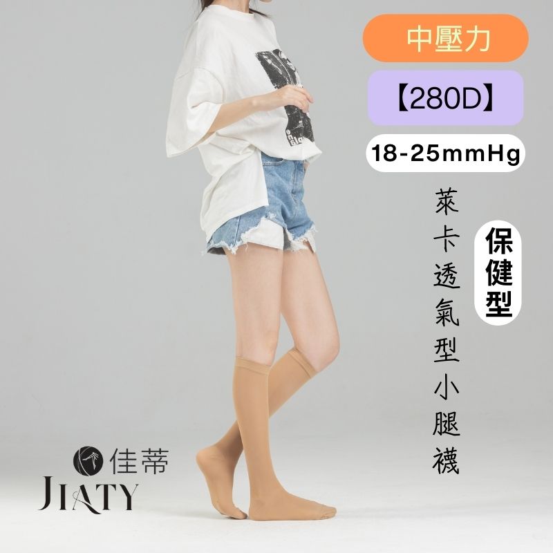 280D萊卡透氣中統襪