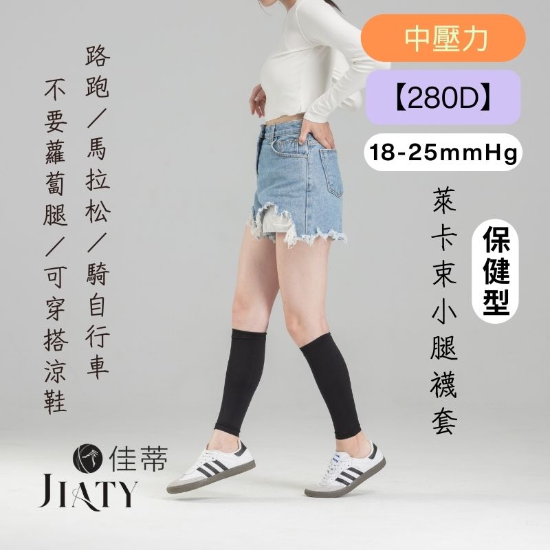280D束小腿襪套