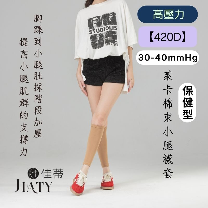 420D束小腿襪套