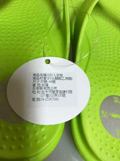 N30人字拖