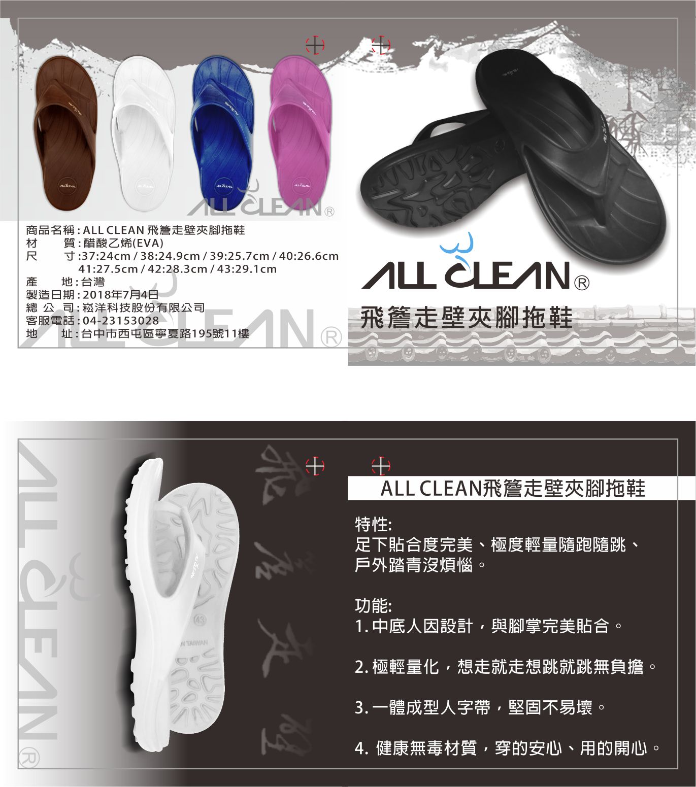 All Clean 飛簷走壁夾腳拖鞋