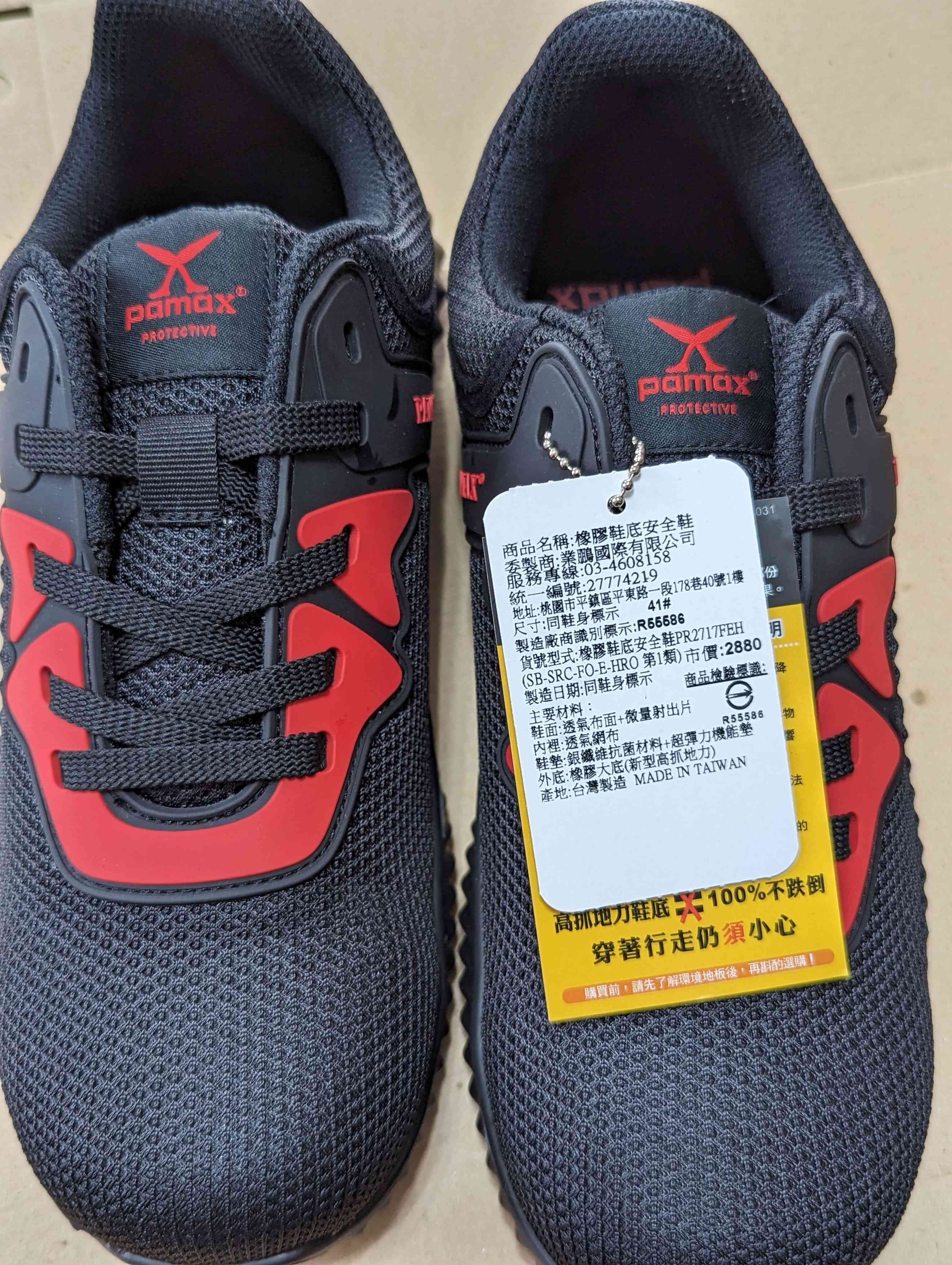 安全鞋