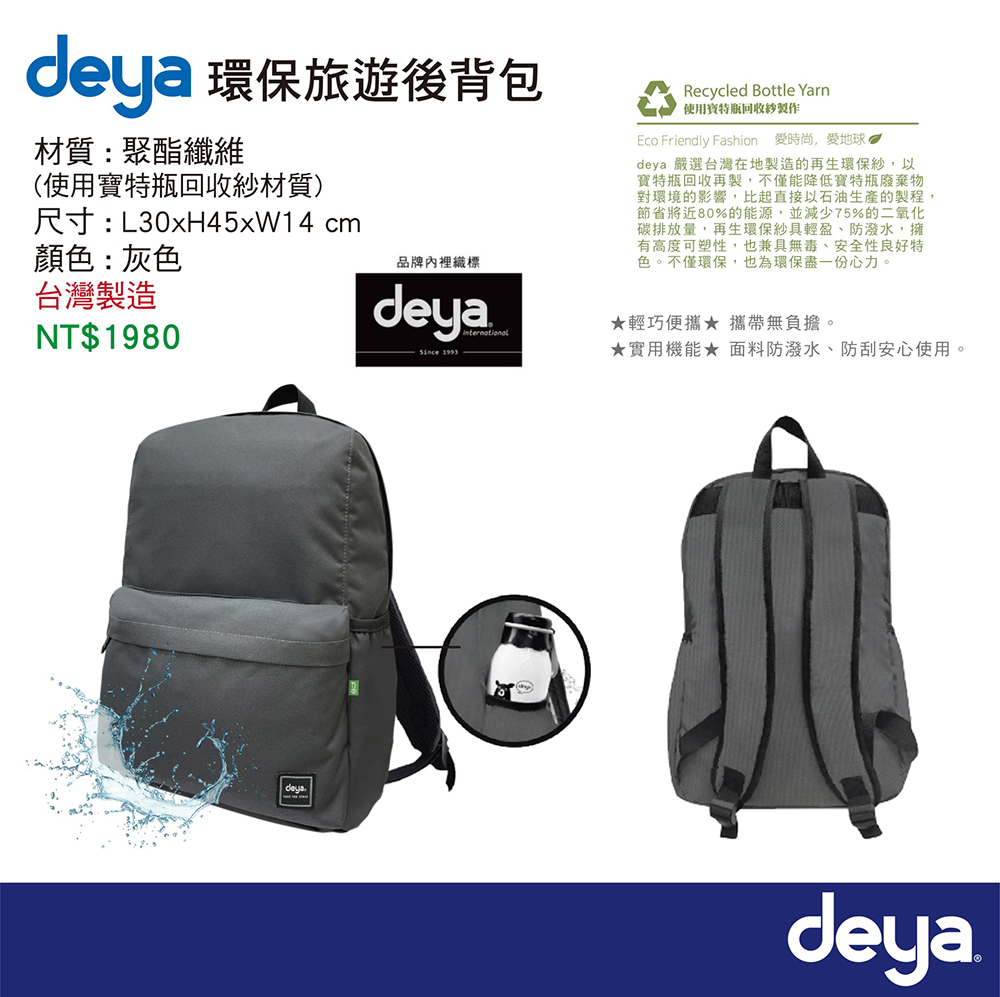 deya環保旅遊後背包