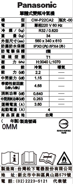 單體式冷氣機
