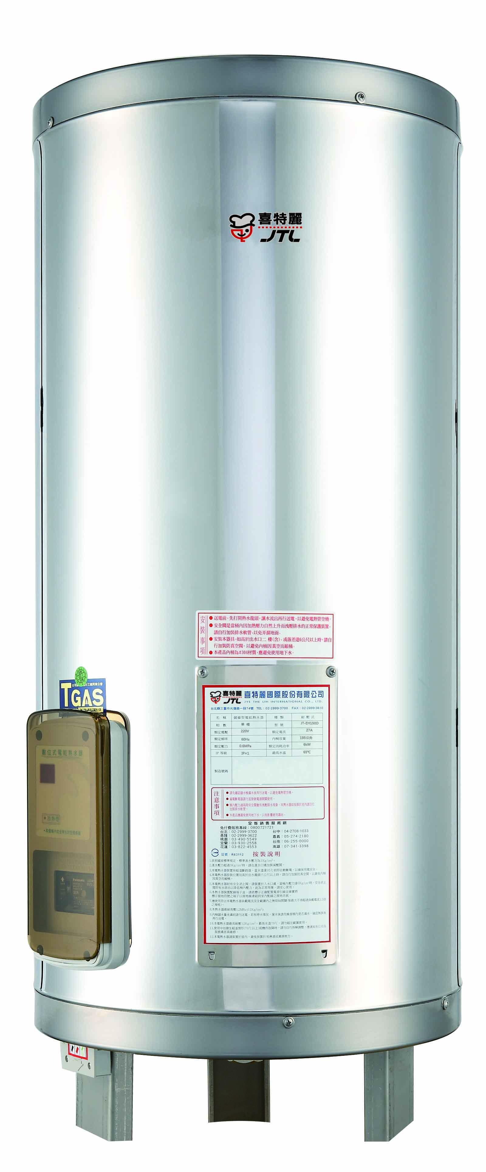 儲熱式電熱水器