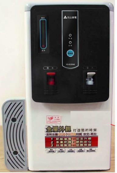溫、熱開飲機