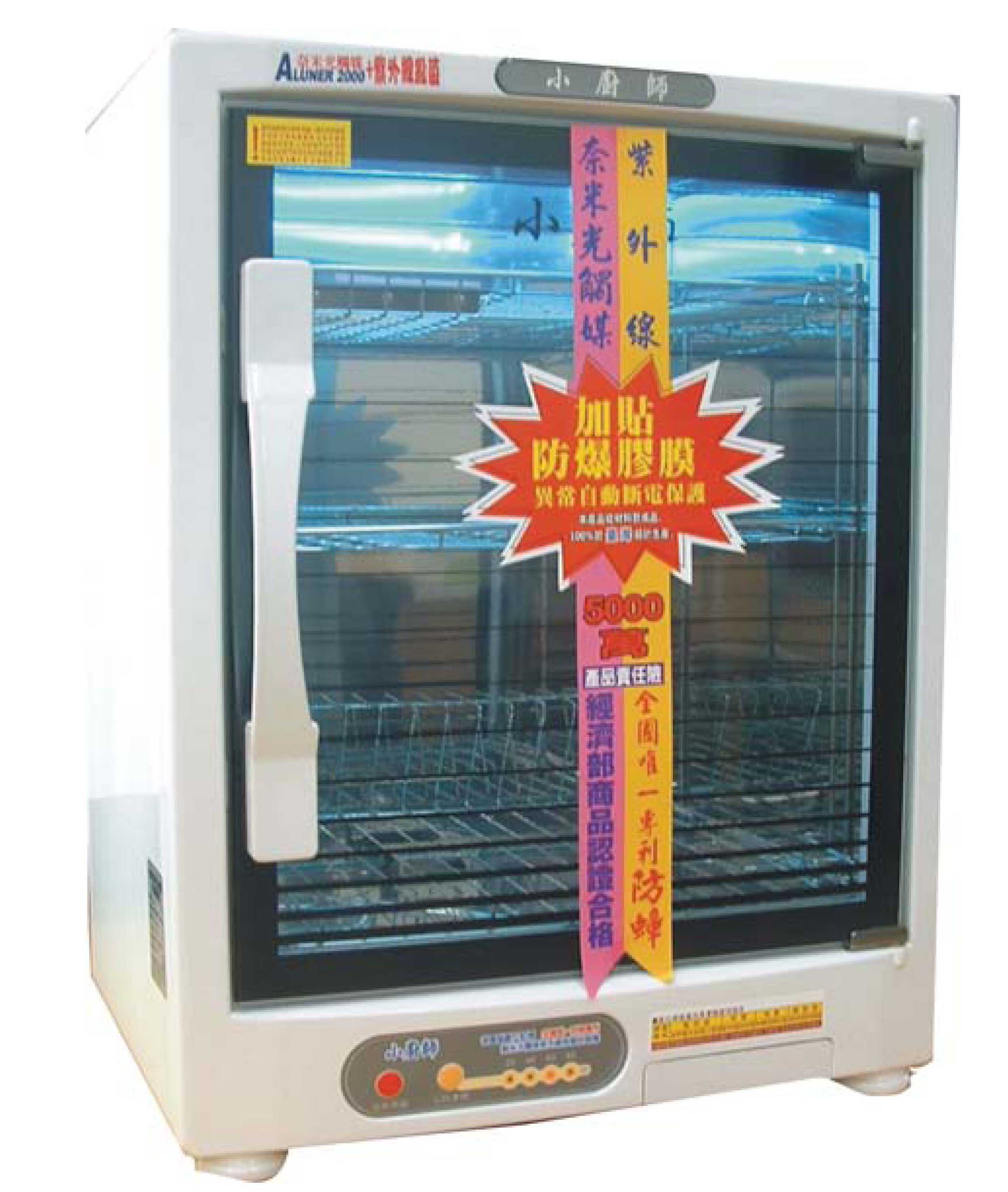 電子式烘碗機