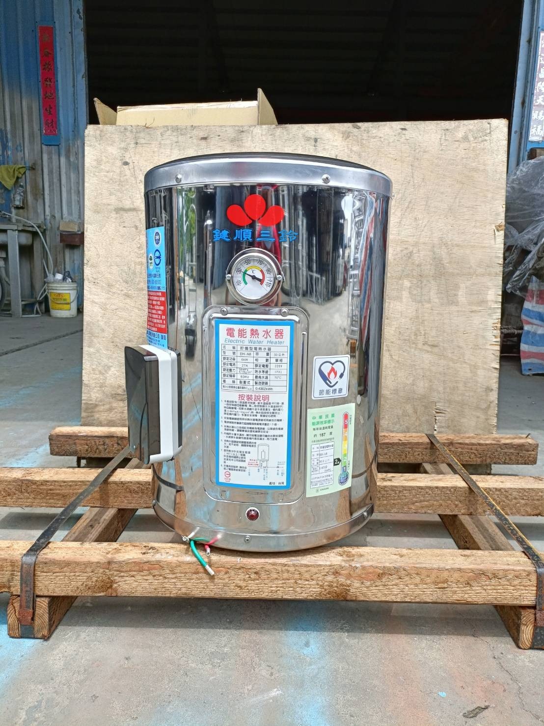 貯備型電熱水器