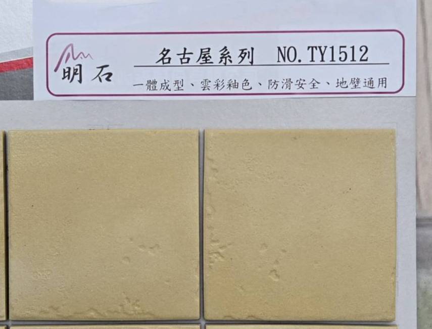 建築陶瓷-I類-內裝壁磚