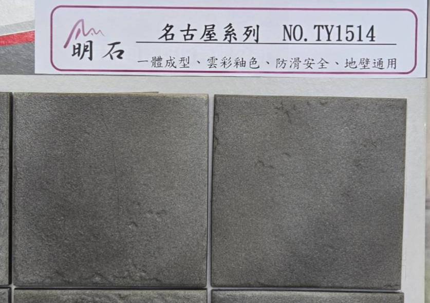 建築陶瓷-I類-內裝壁磚