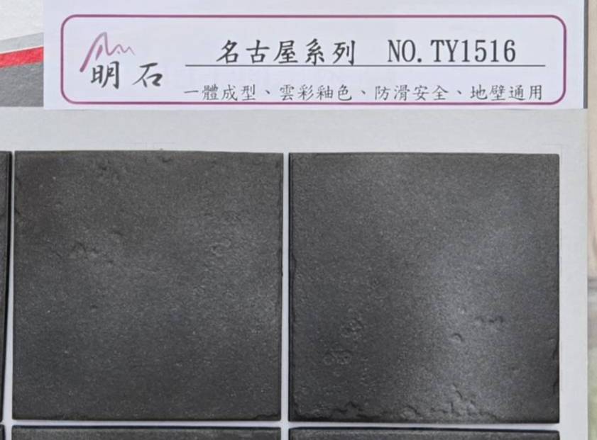建築陶瓷-I類-外裝壁磚