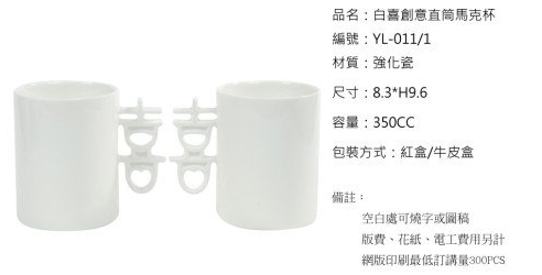 白喜創意直筒馬克杯