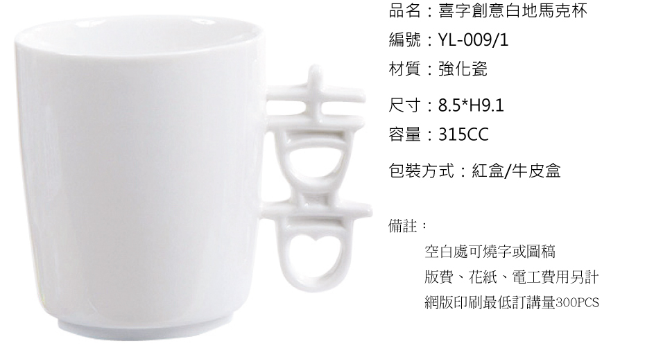 喜字創意白地馬克杯