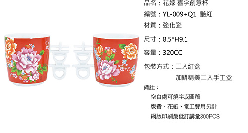 花嫁 喜字創意杯 艷紅