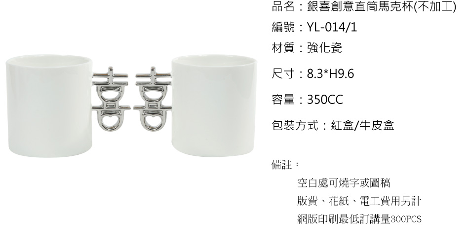 銀喜創意直筒馬克杯